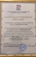 Сергей Ладанов принял участие в региональной конференции «Единой России»