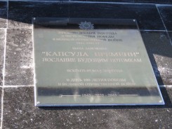 Волгодонские депутаты приняли участие в закладке Капсулы памяти
