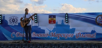 Волгодонск отметил День Военно-Морского Флота