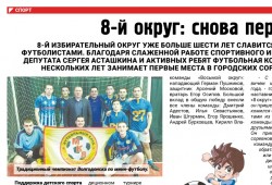 8-й округ: снова первые!