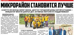 Микрорайон становится лучше
