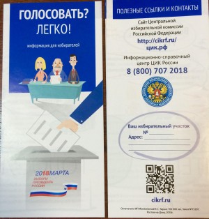18 марта выборы Президента России