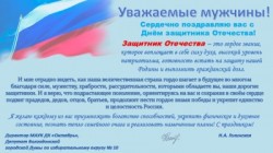 С днем защитника Отечества 10 округ!