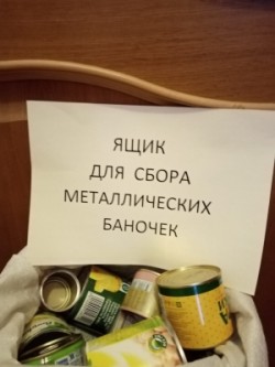 Совет ветеранов округа №10 поддержал акцию по сбору жестяных баночек