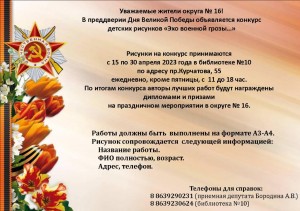 В округе №16 объявлен конкурс детских рисунков на патриотическую тему
