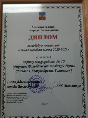 Участие округа N10 в новогодних конкурсах