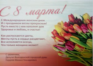 С международным женским днем 11 округ