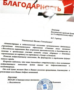 Благодарность депутату 11 округа