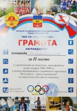 Округ 16: Поздравляем с победой!