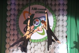 С юбилеем, «АТОММАШ»