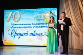 Школа №1 отметила юбилей