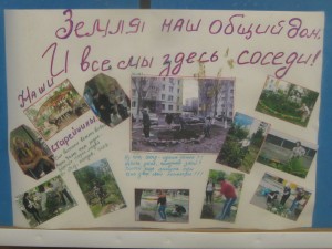 Земля – наш общий дом и все мы здесь соседи!