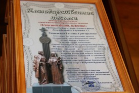 Петр Горчанюк поблагодарил руководителей городских предприятий, оказавших поддержку проекту «Счастье  быть вместе»