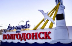 К Волгодонску с любовью: в День рождения города депутаты подвели итог работы за первое полугодие
