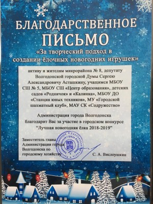 8 округ награжден благодарственными письмами
