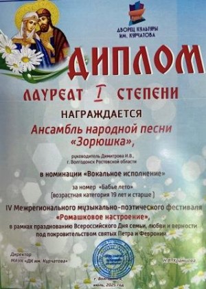 Округ 18. "Зорюшка" покоряет сердца