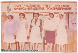 ЕСТЬ ТАКАЯ ПРОФЕССИЯ - ЦЕХОВОЙ ВРАЧ