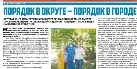 Порядок в округе - порядок в город