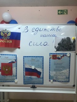 Округ 22. День народного единства