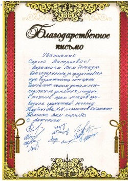 Благодарность от родителей!