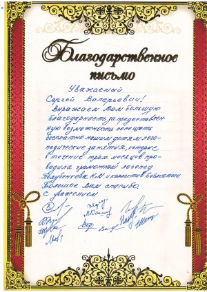 Благодарность от родителей!