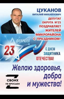 ОКРУГ №25 Праздник мужества, отваги, доблести и чести!