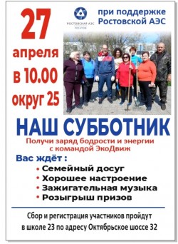 ОКРУГ25 НАШСУББОТНИК