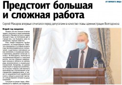 Предстоит большая и сложная работа