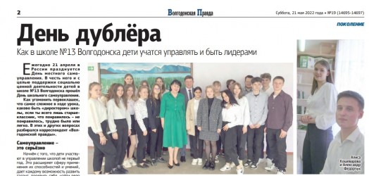 День дублёра