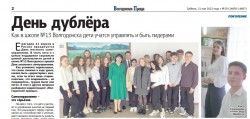 День дублёра