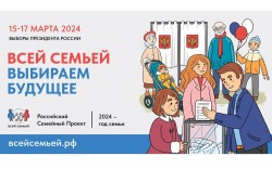 На президентские выборы – всей семьей! Жителей Дона приглашают принять участие в масштабном социальном проекте