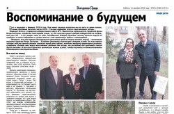 Воспоминания о будущем