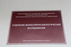 В Волгодонске открыли ПЦР лабораторию