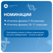 Концерн Росэнергоатом ищет талантливых учителей физики, чтобы вручить 200 тысяч рублей!