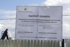 Ввод в эксплуатацию новой медсанчасти в Волгодонске намечен на 2017 год, пуск мусоросортировочного завода – примерно на это же время