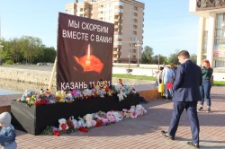 Волгодонск скорбит вместе с Казанью
