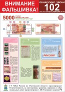 Полиция предупреждает о распространении фальшивых купюр