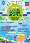 Волгодонцев приглашают на общегородской экологический субботник