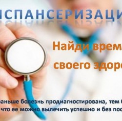 Волгодонские депутаты задумались над пропагандой диспансеризации