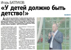 У детей должно быть детство!