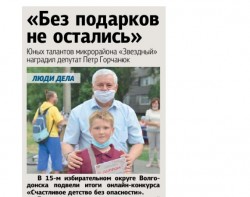 Без подарков не остались