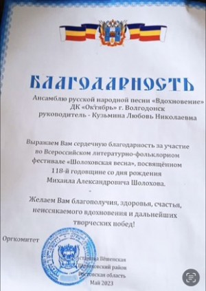 24 округ, Шолоховская весна