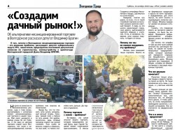 Создадим дачный рынок!