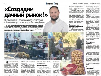 Создадим дачный рынок!
