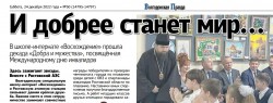 И добрее станет мир
