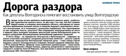 Дорога раздора