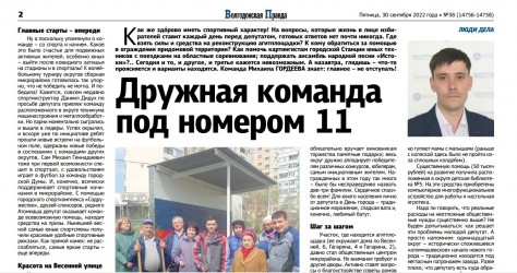 Дружная команда под номером 11
