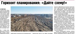 Горизонт планирования: "Дайте схему!"