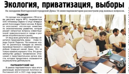 Экология,приватизация,выборы