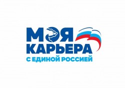 Проект «Моя карьера с «Единой Россией» помогает в трудоустройстве волгодонцам